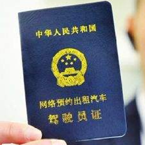永州【網(wǎng)約車駕駛員證】開(kāi)考了！