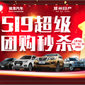 519超級團購秒殺