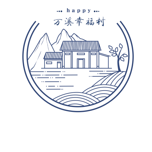 万溪村品牌形象策划实践