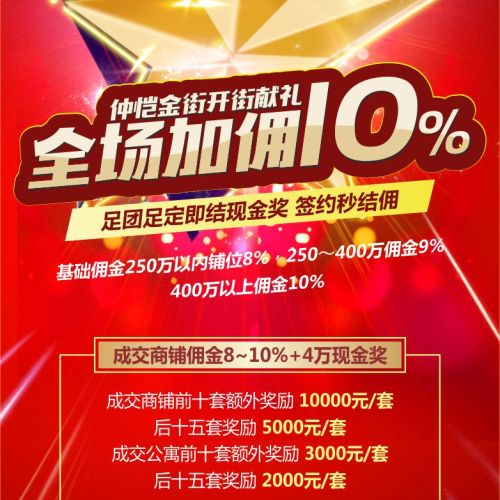 仲恺金街-全场五宗最