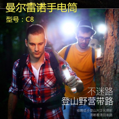 曼尔雷诺手电筒