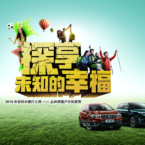 佛山路通長(zhǎng)安鈴木敢行之旅第二季精彩紛呈