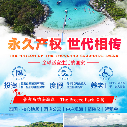 把握投資風口，投資泰國，卓巨地產(chǎn)泰國置業(yè)