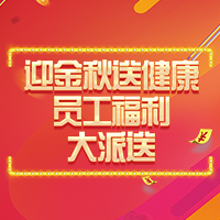 北京.时代巨龙迎金秋送健康