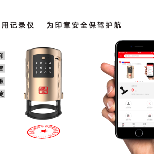 全新物联网印章记录仪