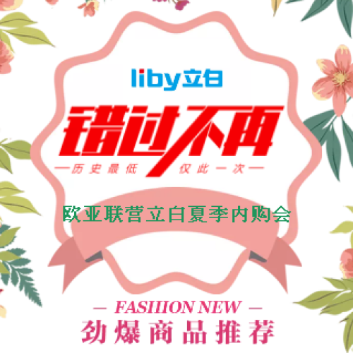 立白内购会