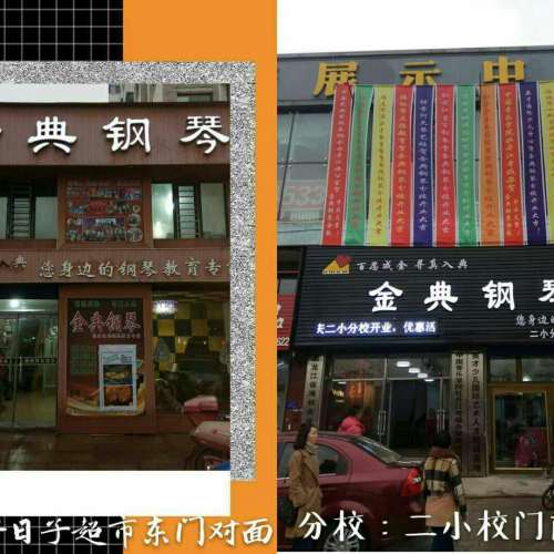 百忍成金 尋真入典  金典鋼琴學校再創佳績