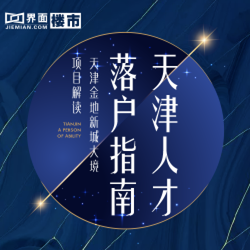 北京異地看房團報名
