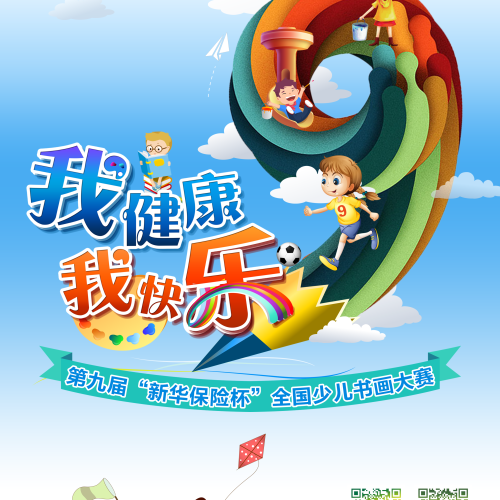 2018“新華保險少兒書畫大賽”作品征集開始了
