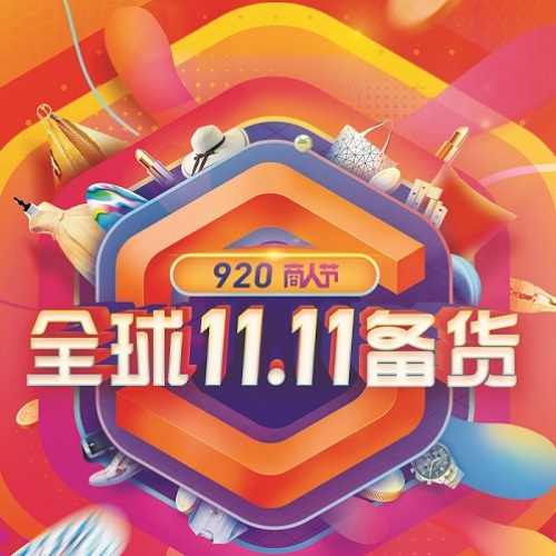 9.20商人節(jié)系列“卓爾電商城選品會”盛大開幕