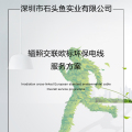 石頭魚電線服務(wù)方案