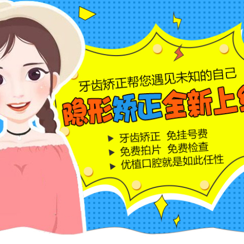 牙齿矫正-全新上线