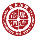 北大醫院泌尿系統疾病實驗室檢查學習班