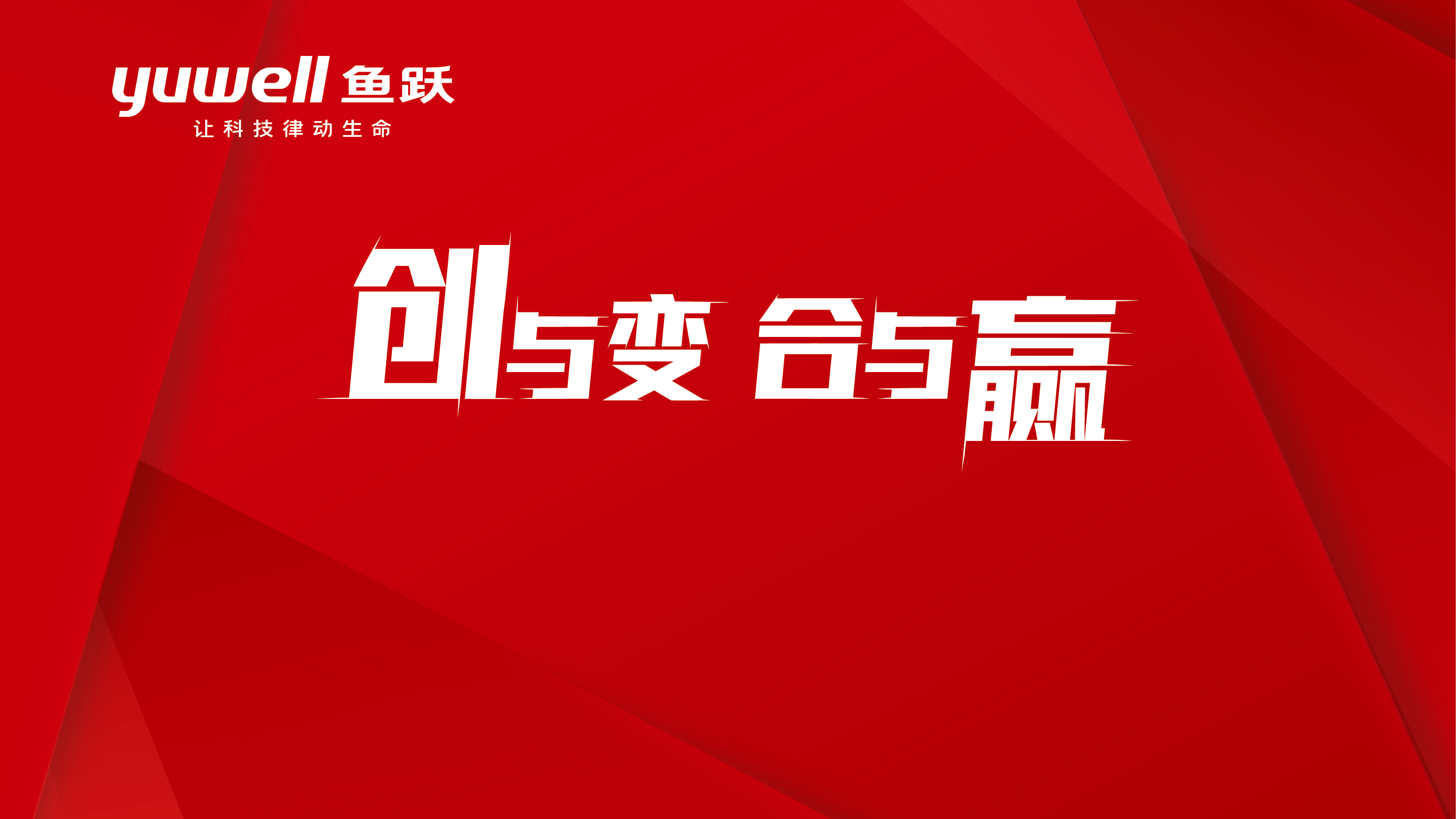 鱼跃新龙新品推广会邀请函