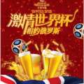 和味飯館 (和輝雅苑）邀您一起 看世界杯