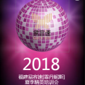 福建易容速[霏丹妮斯] 夏季精英培訓(xùn)會
