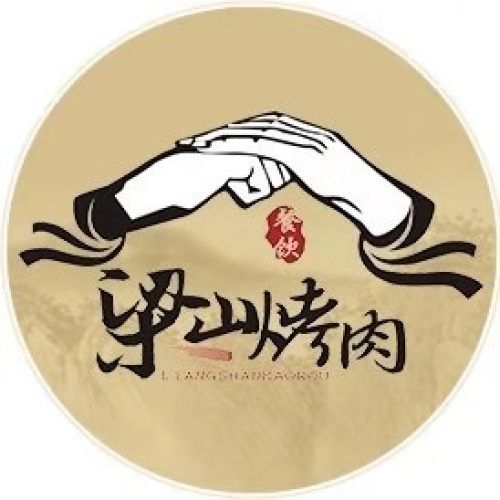 武威梁山烤肉