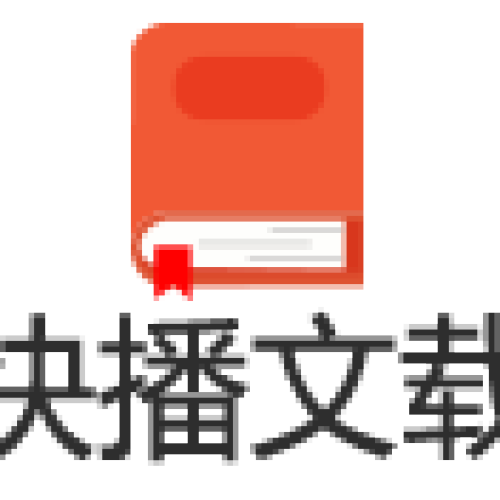 快播文載