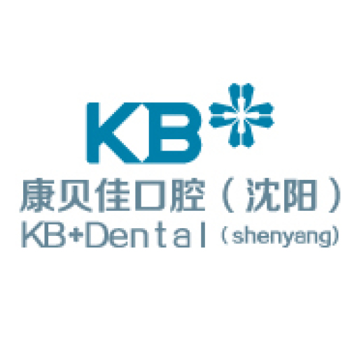 沈陽康貝佳口腔現(xiàn)招賢納士