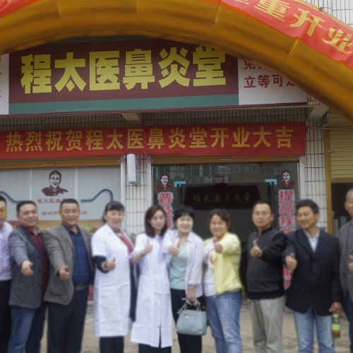 程太医鼻炎堂，内购会限价绝密档案