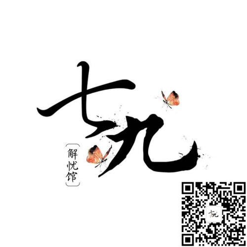 七九解憂館