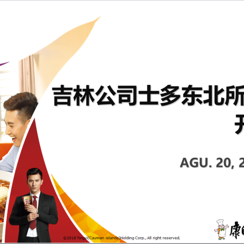 吉林公司長春部開學搶倉