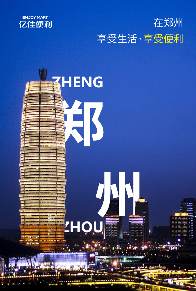 亿佳便利品牌简介