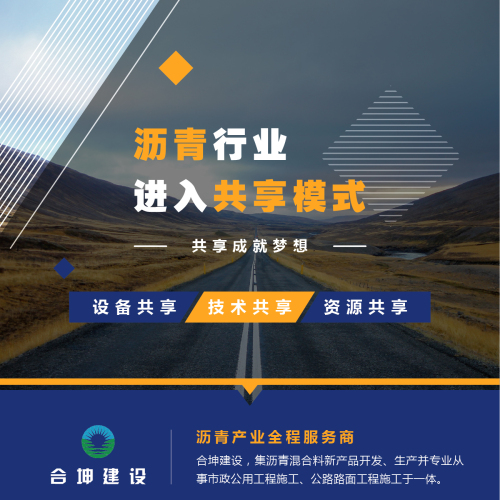 合坤建設—瀝青產業全程服務商