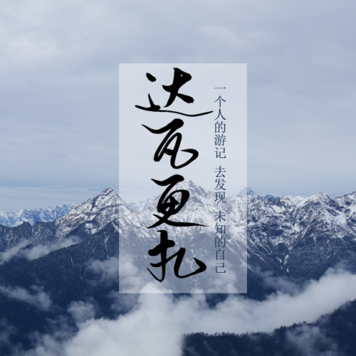 達瓦更扎