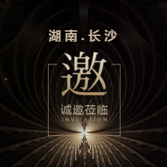 邀您參加【湘·芒友匯】成立開幕儀式