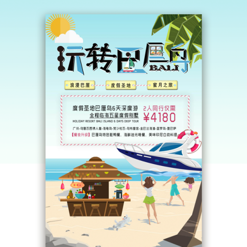 夢幻巴厘島之旅