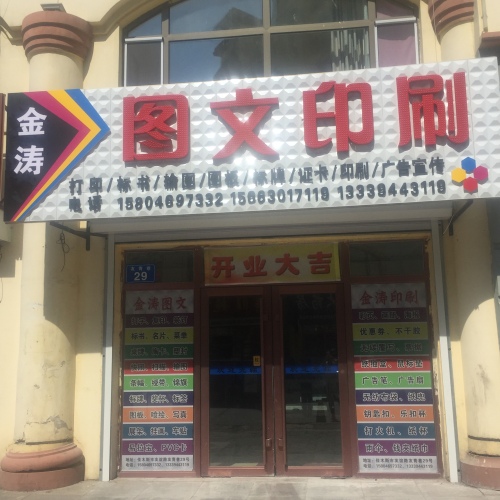 金濤圖印刷中心