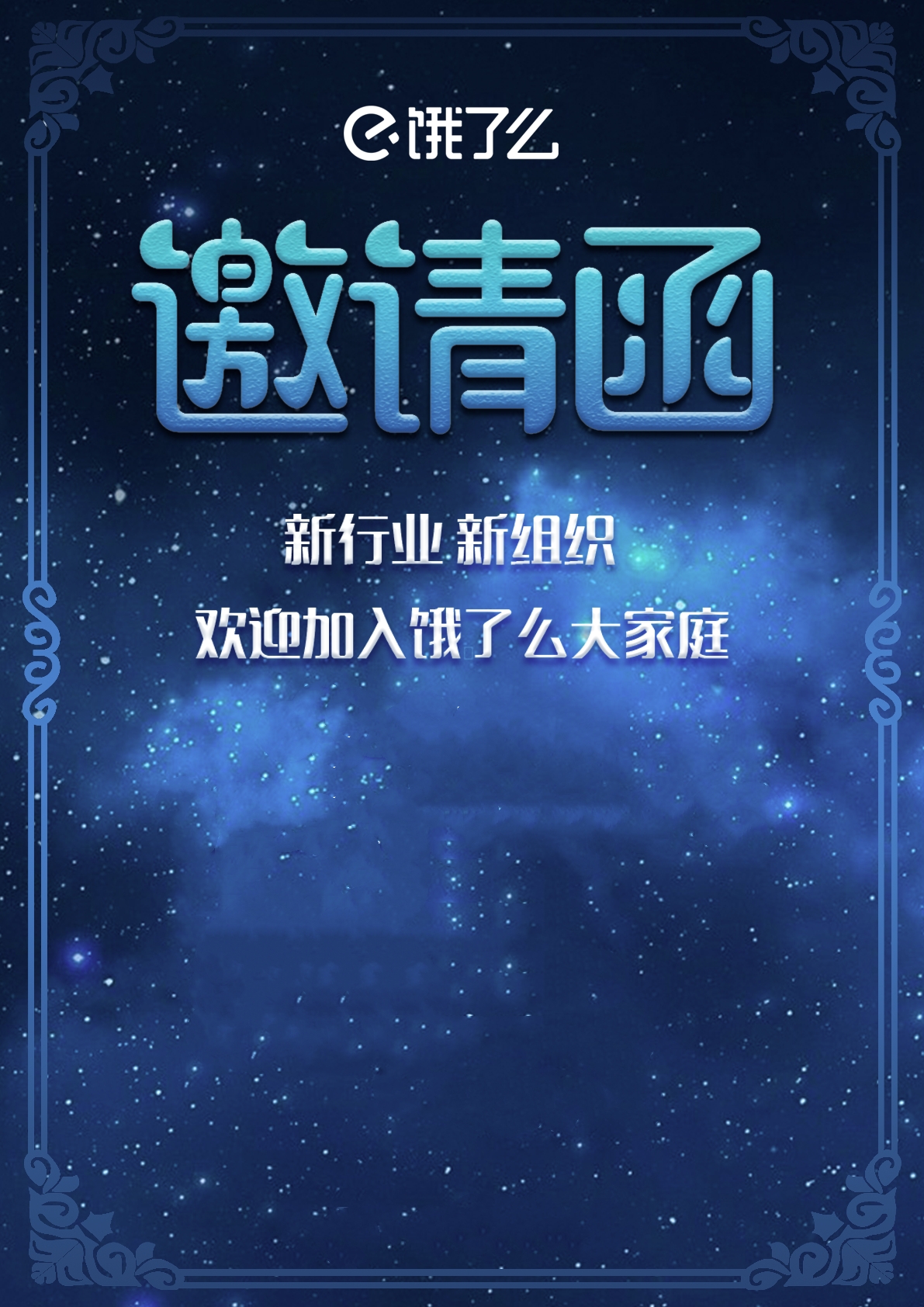 鄄城饿了么外卖招聘