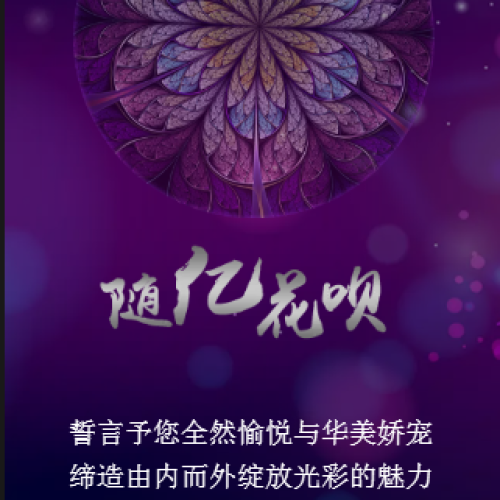隨億花唄
