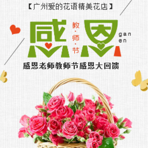 教師節(jié)花店促銷