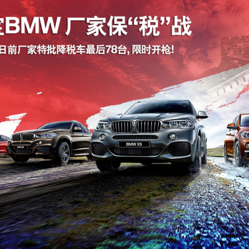 佛山通寶BMW廠家保稅行動