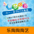 樂陶陶“6.1親子手繪大集錦”邀請您帶寶貝一起參加！