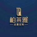 柏萊雅黃埔店夏季新品促銷中。