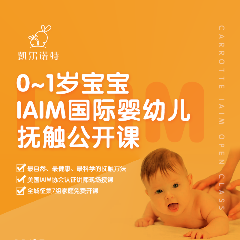 IAIM国际婴幼儿抚触公开课报名入口