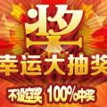 酒泉酒幸運大抽獎，燒烤爐免費送！