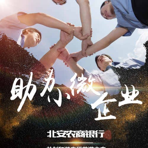 農商行助力小微企業