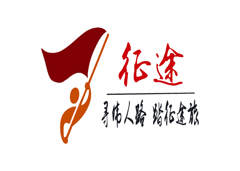 中纺联股份有限公司党支部 “遵义会议放光芒”教育培训第一期