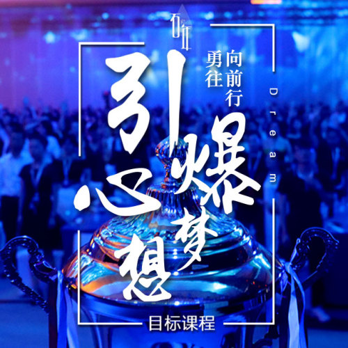 引爆心夢想
