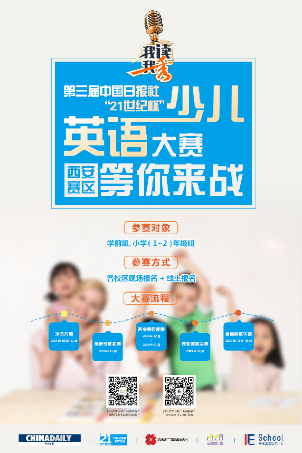 【参赛入口】第三届中国日报社“21世纪杯”少儿英语大赛