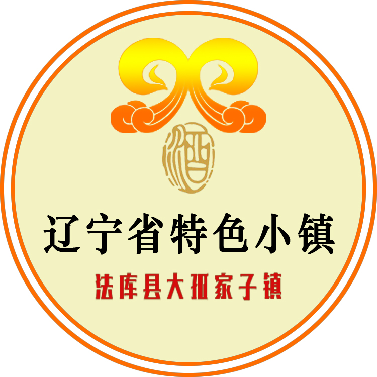 首届辽宁特色白酒小镇旅游文化节