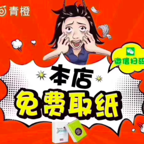 青橙共享紙巾招商手冊