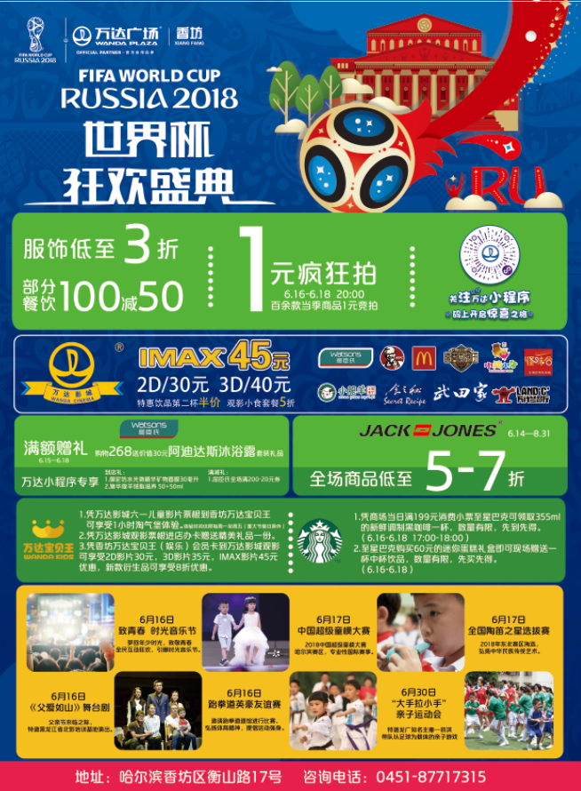 香坊万达广场  年中庆