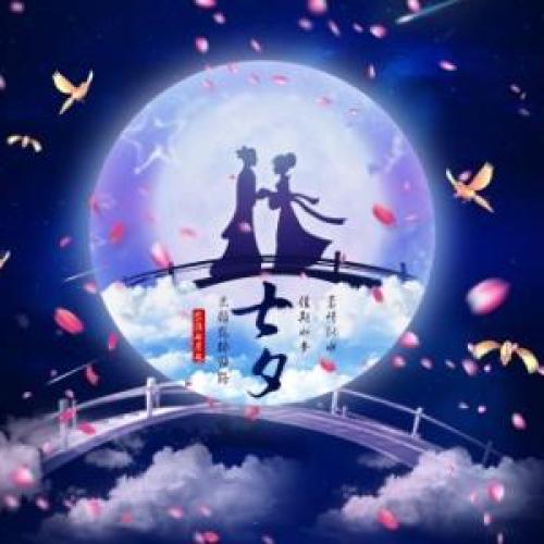 愛在七夕-情定皇潮