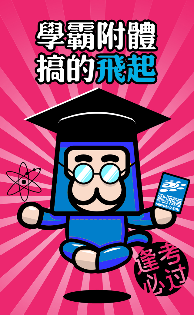 新世界教育