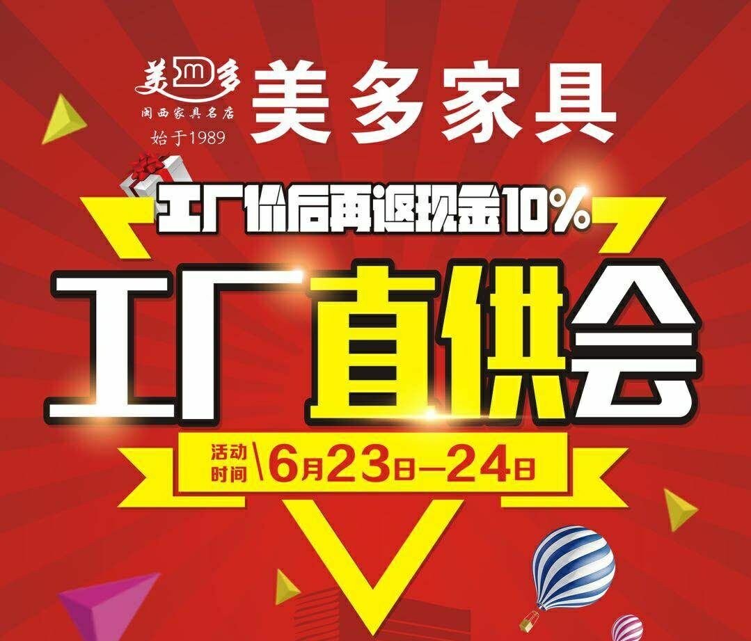 美多家具工厂直供会